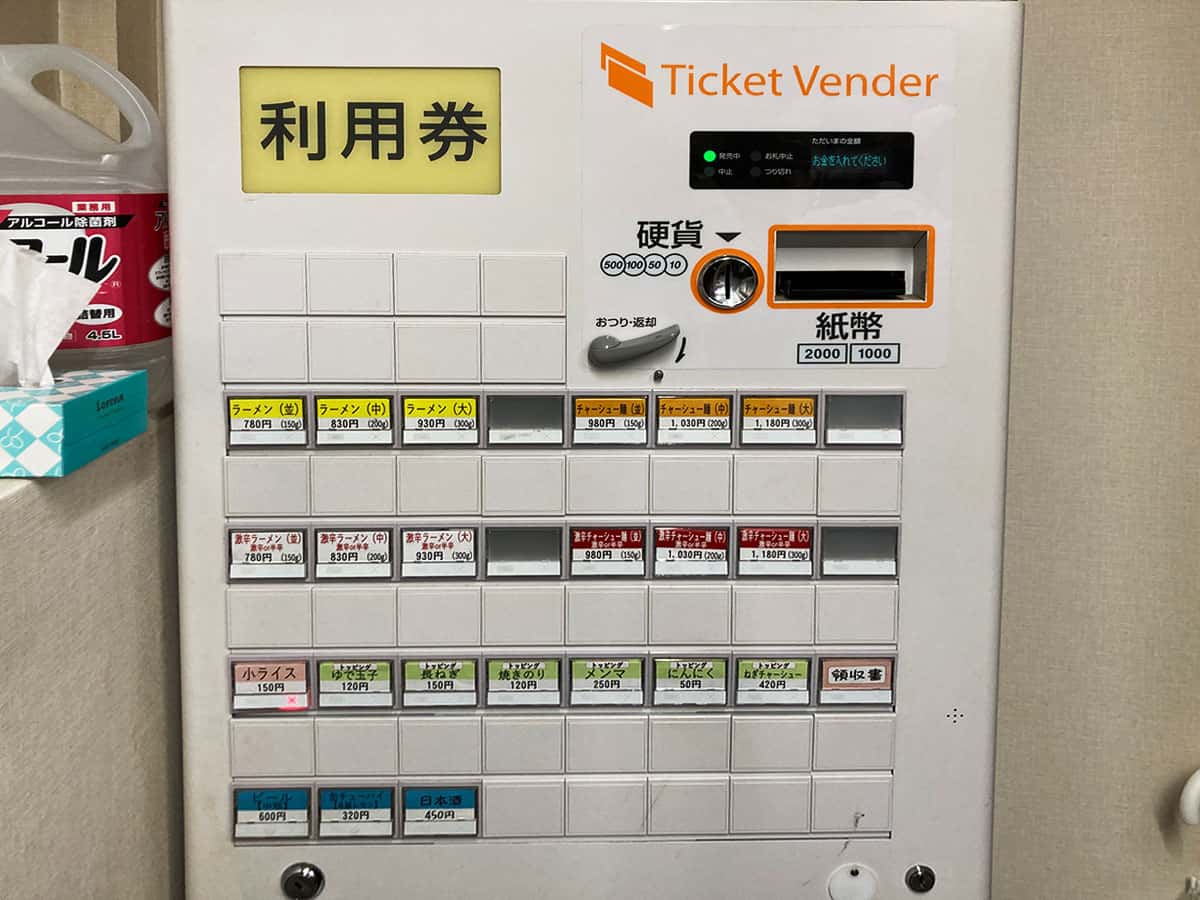 券売機|北大塚ラーメン