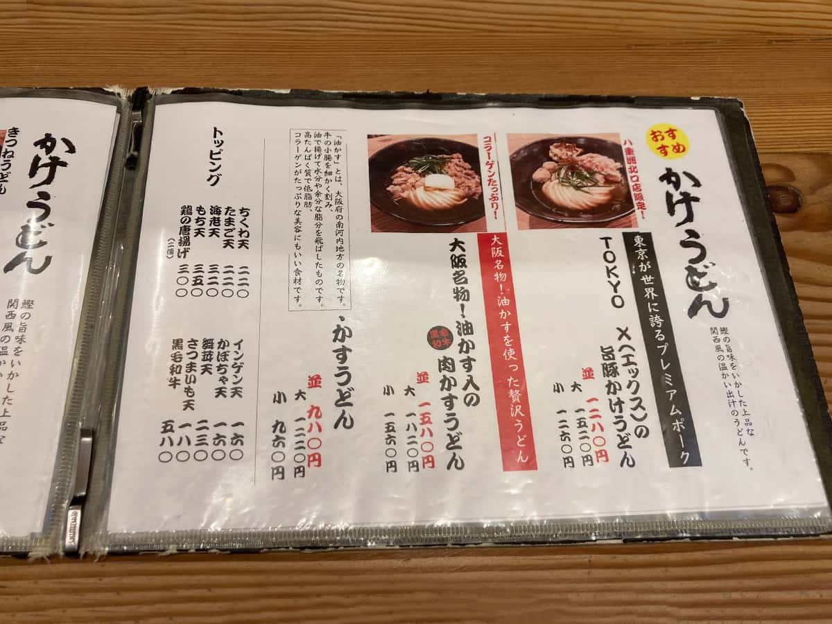 うどんメニュー|難波千日前 釜たけうどん 八重洲北口店
