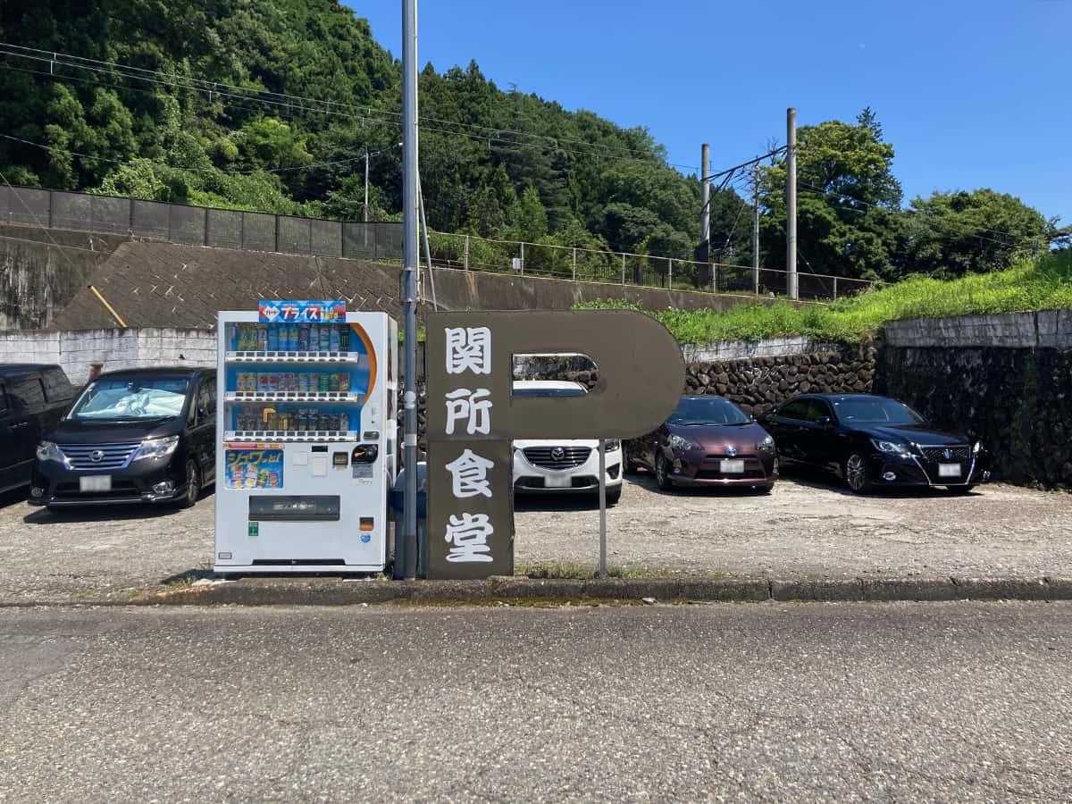 店舗駐車場|関所食堂