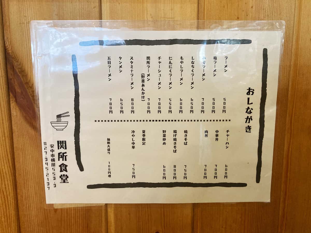 メニュー|関所食堂