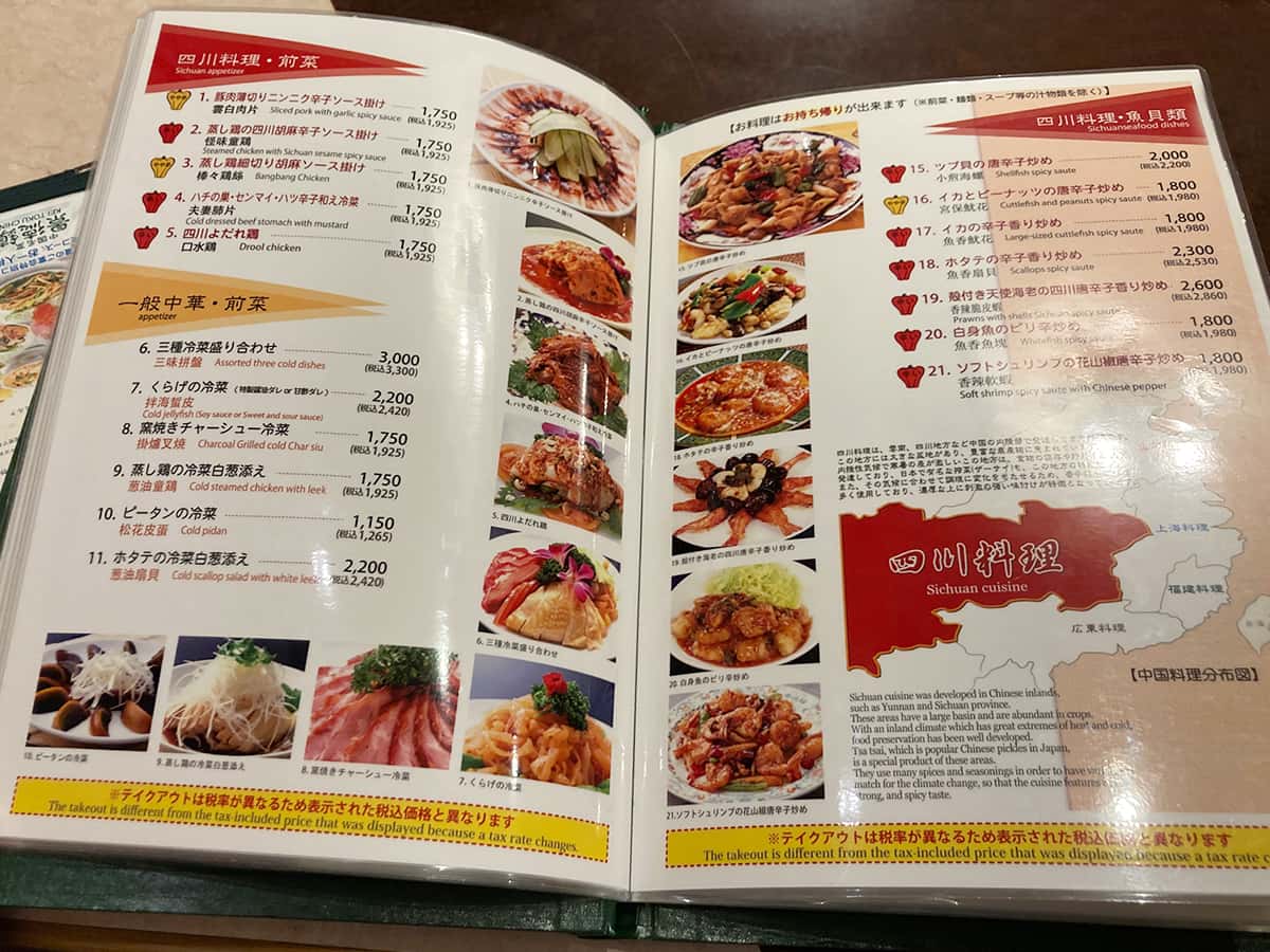 四川料理メニュー|中国名菜 景徳鎮