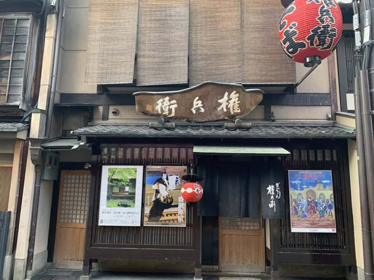 祇園 権兵衛|隣の国のグルメイト 出張グルメ対決