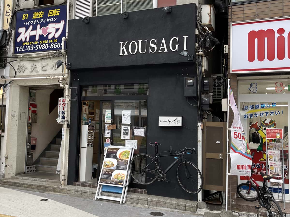 らーめん子うさぎ 大塚店|大塚ラーメン