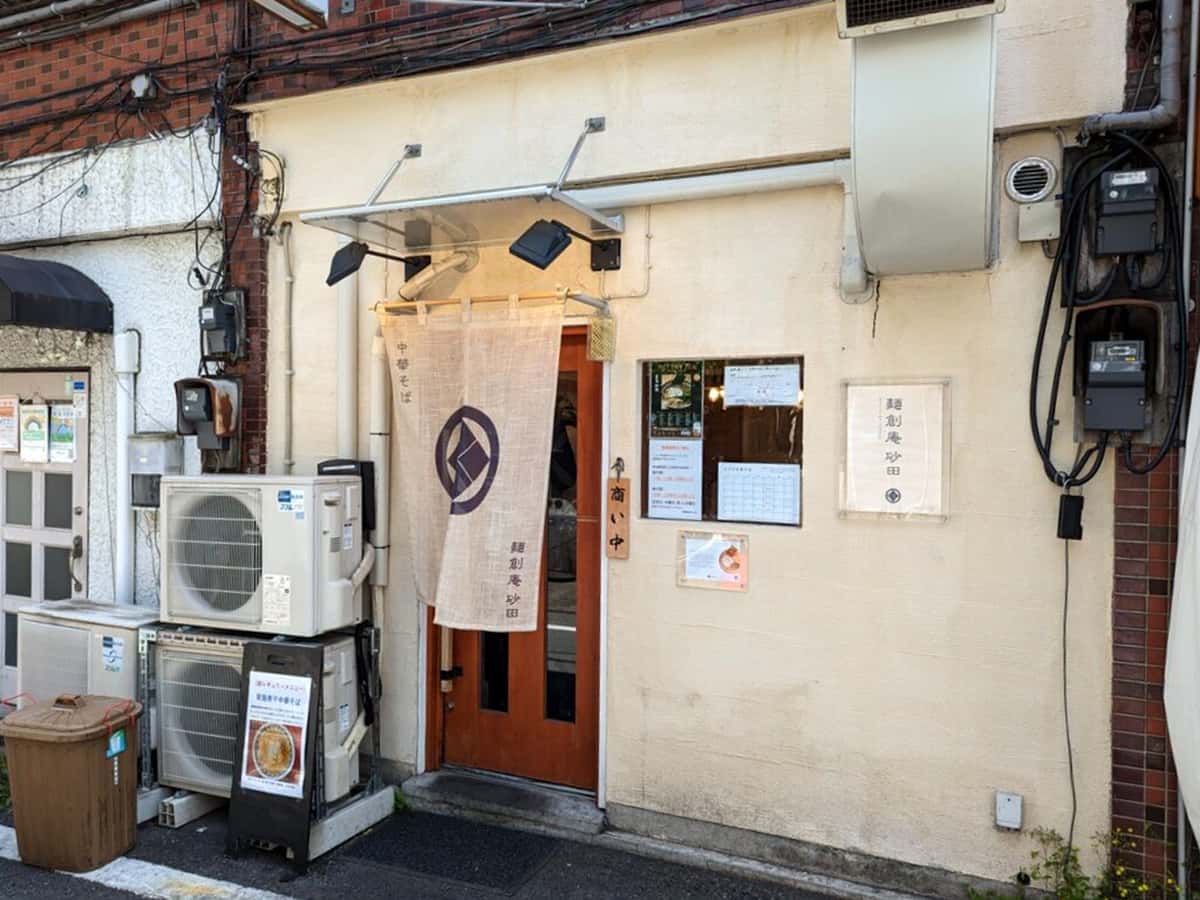 麺創庵 砂田|大塚駅周辺エリアで食べるべきラーメン店