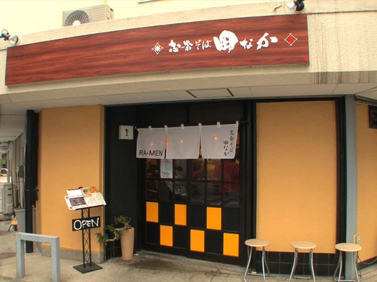 志奈そば 田なか|大塚駅周辺エリアで食べるべきラーメン店
