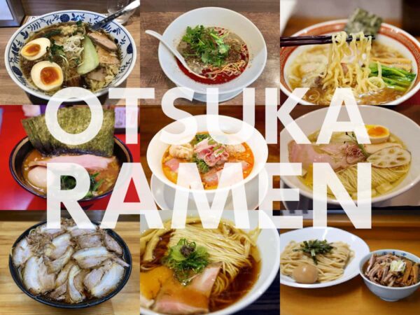 【2025年最新】大塚駅周辺エリアのラーメンランキングTOP10! 本当に美味しい名店を厳選紹介