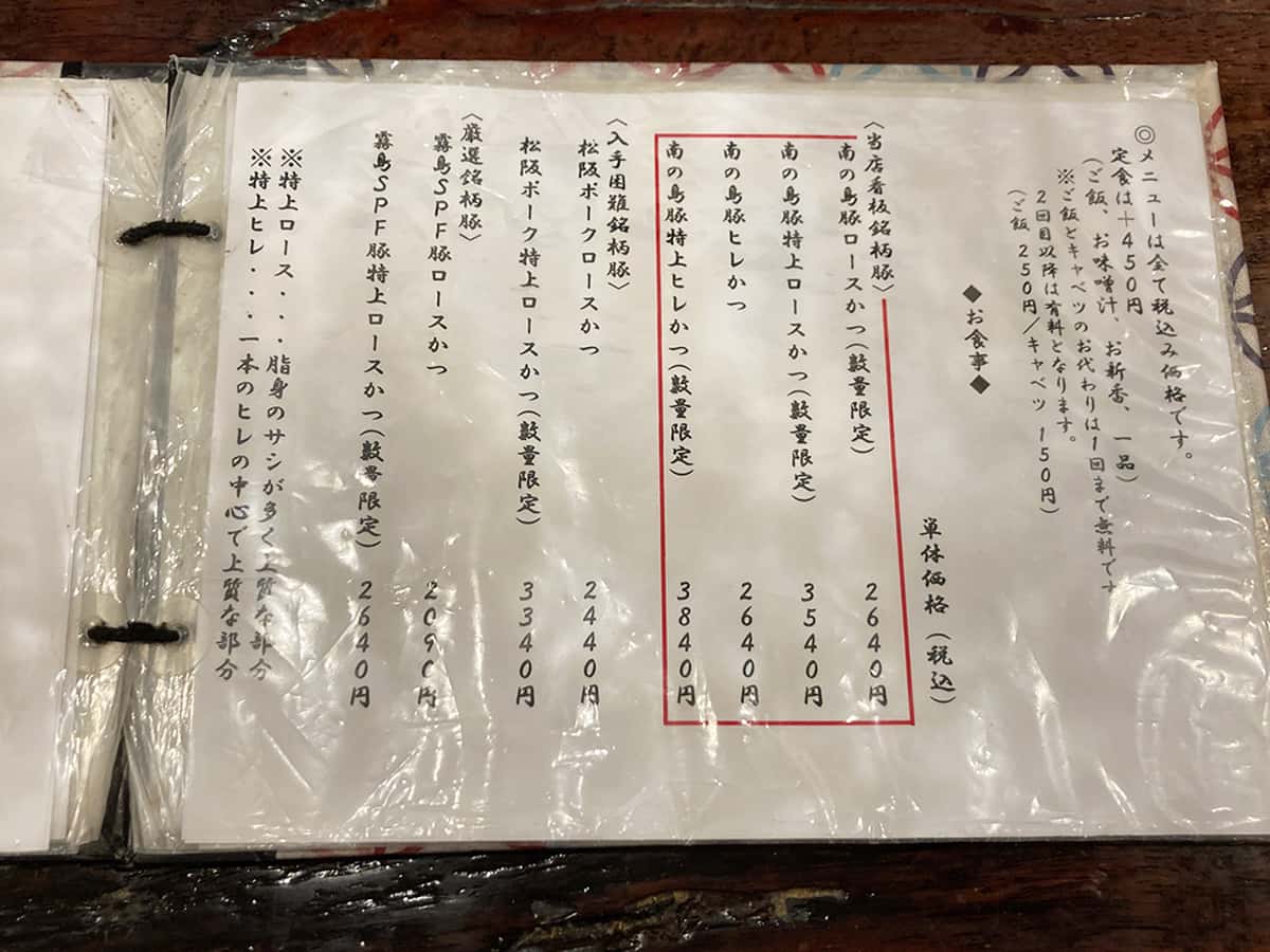 メニュー|神楽坂とんかつ あげづき