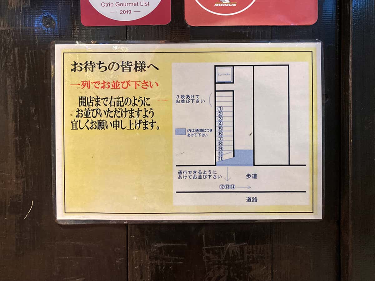 満席時の並び方|神楽坂とんかつ あげづき