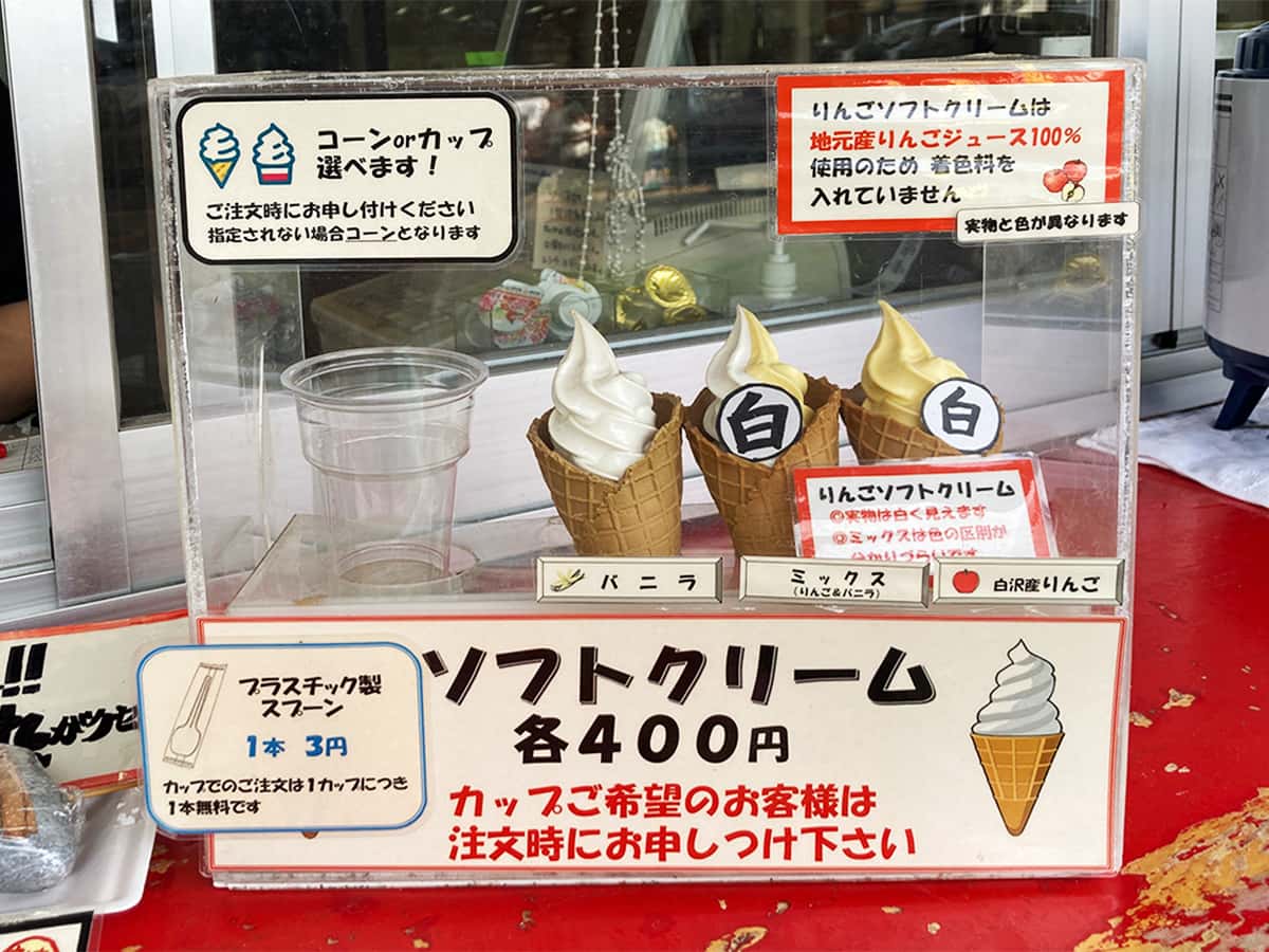 ソフトクリームメニュー|白沢高原ソフトクリーム
