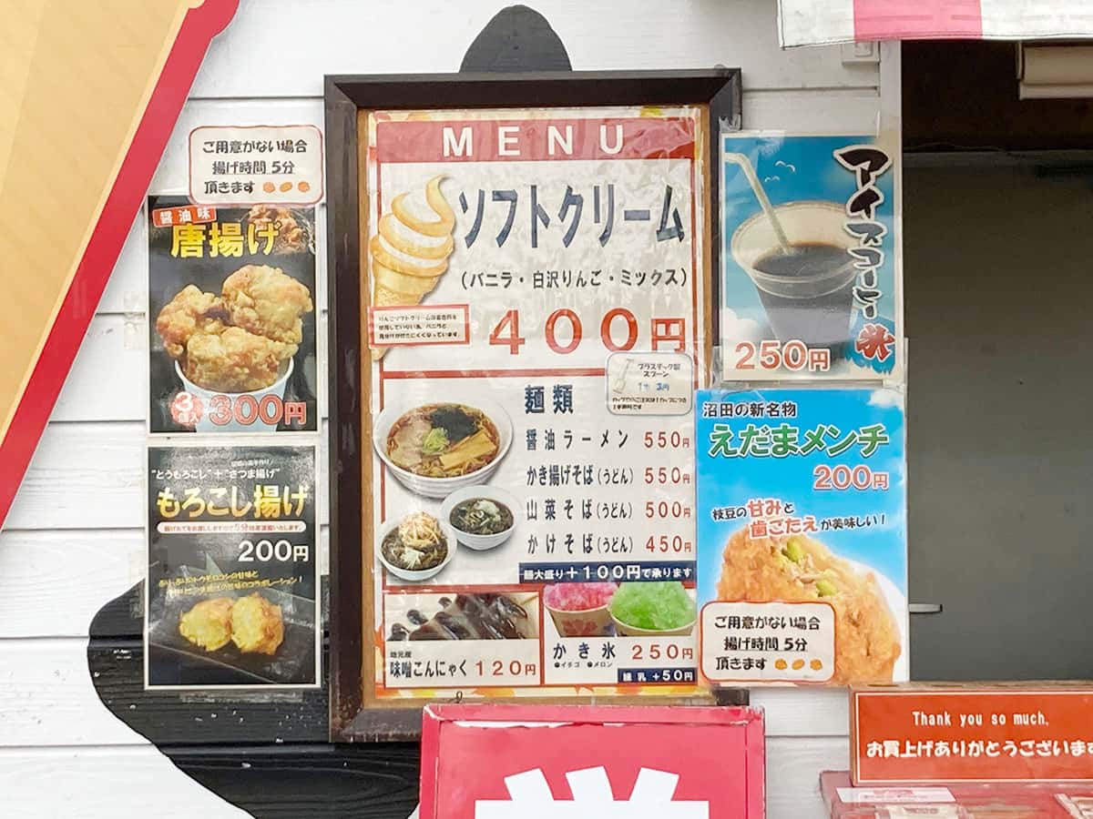 メニュー|白沢高原ソフトクリーム