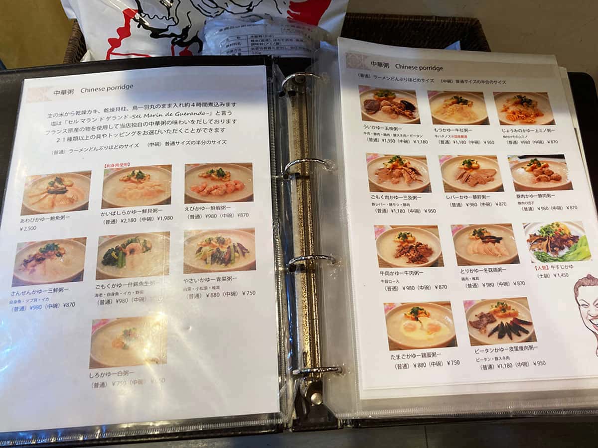 お粥メニュー|謝甜記 貮号店