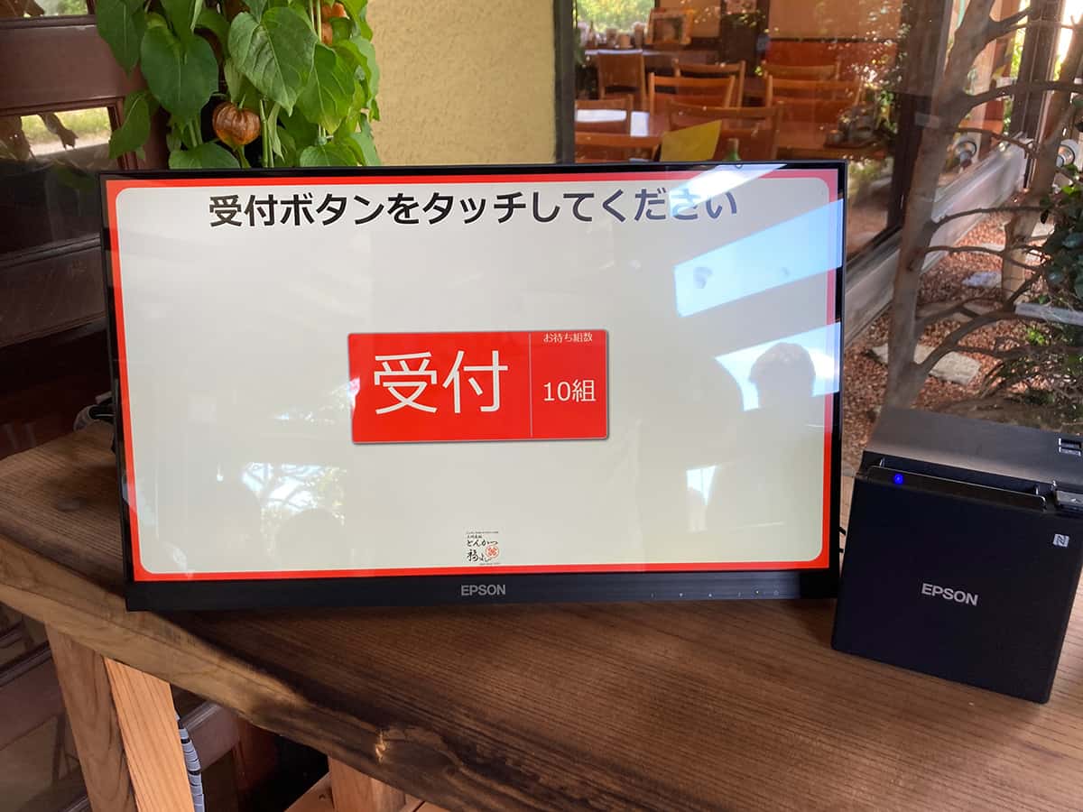 受付機|とんかつ福よし