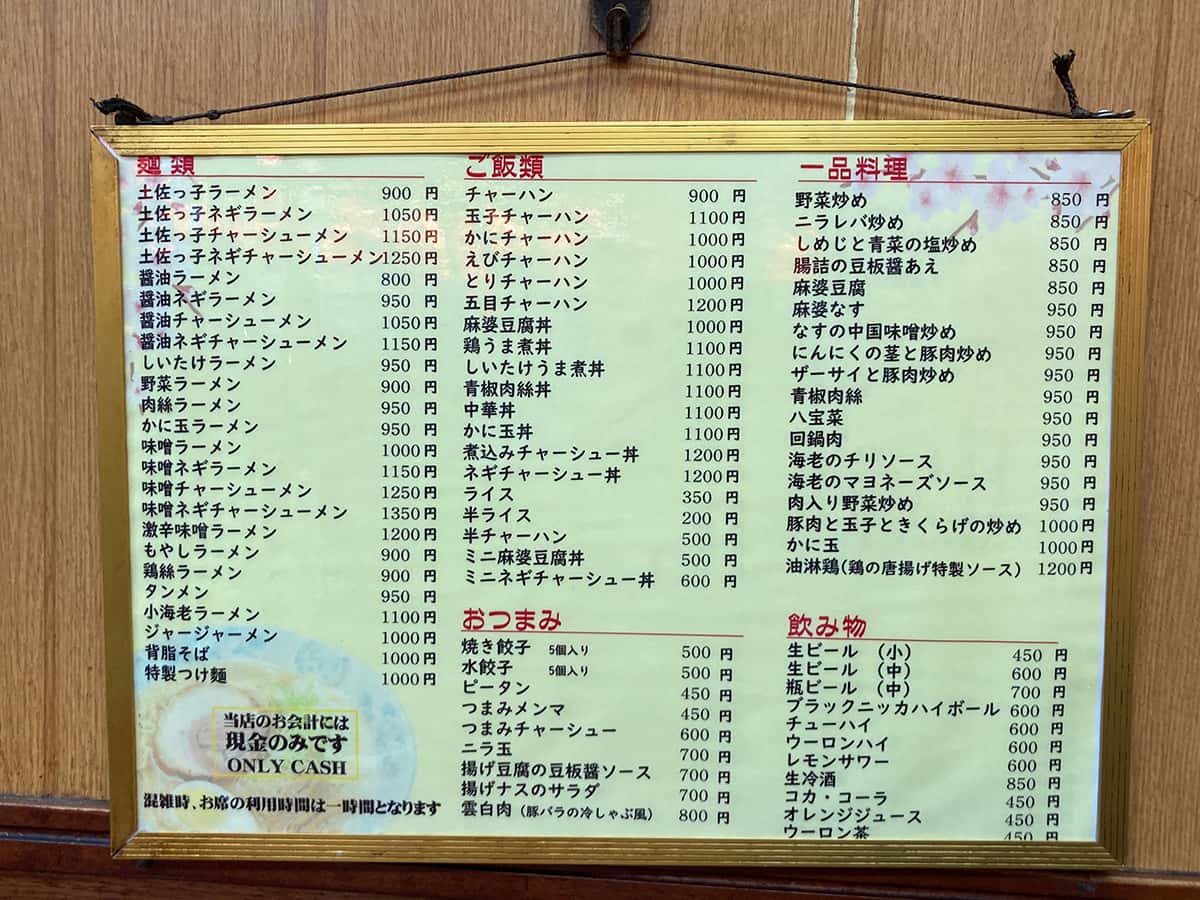 メニュー表|環七土佐っ子ラーメン 池袋店