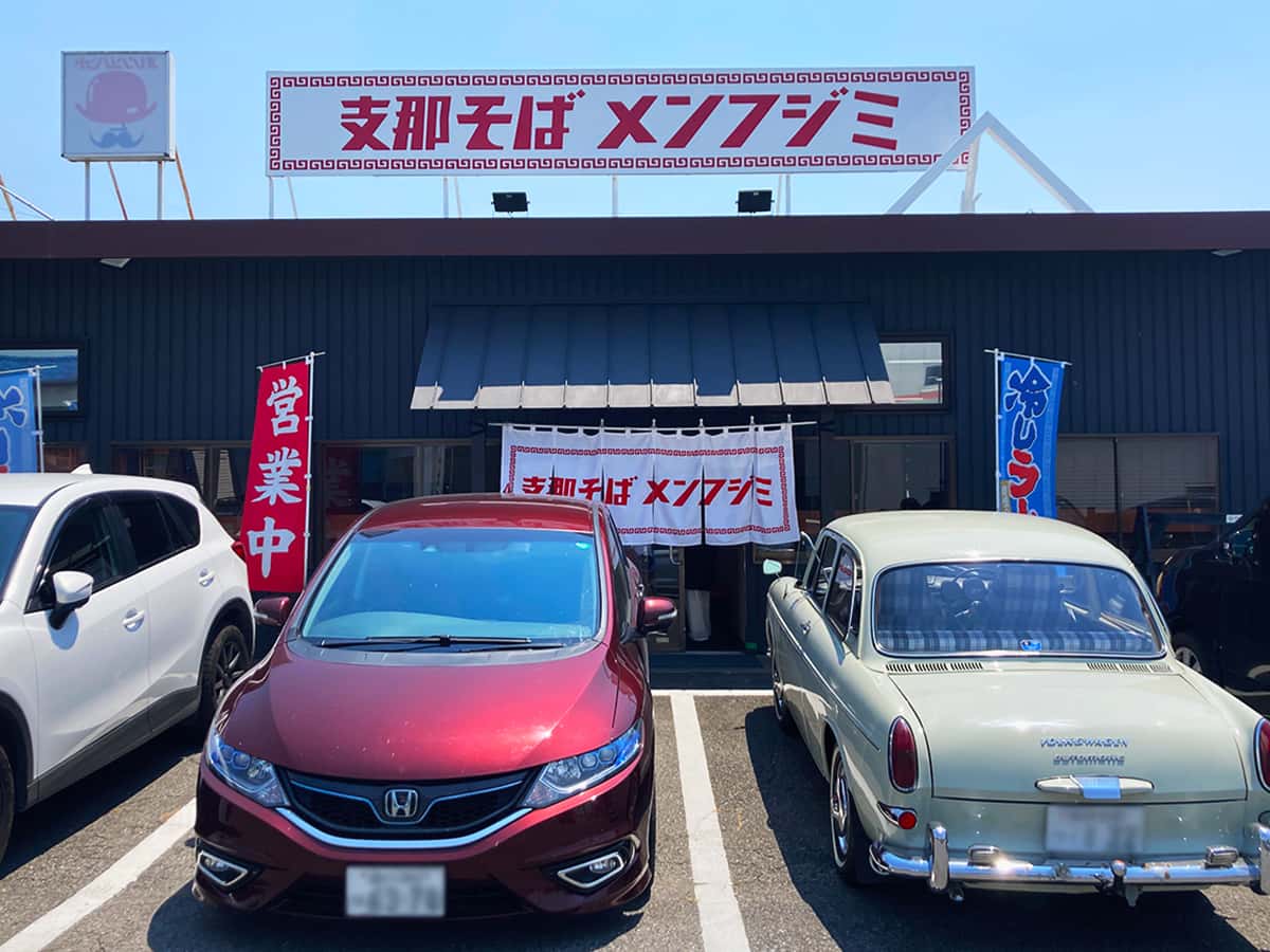 店舗外観|支那そばメンフジミ