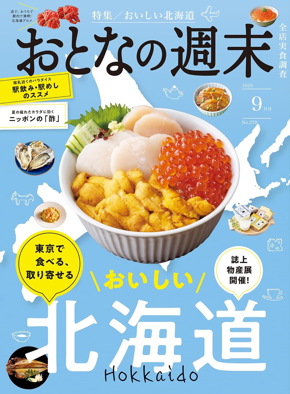 おとなの週末