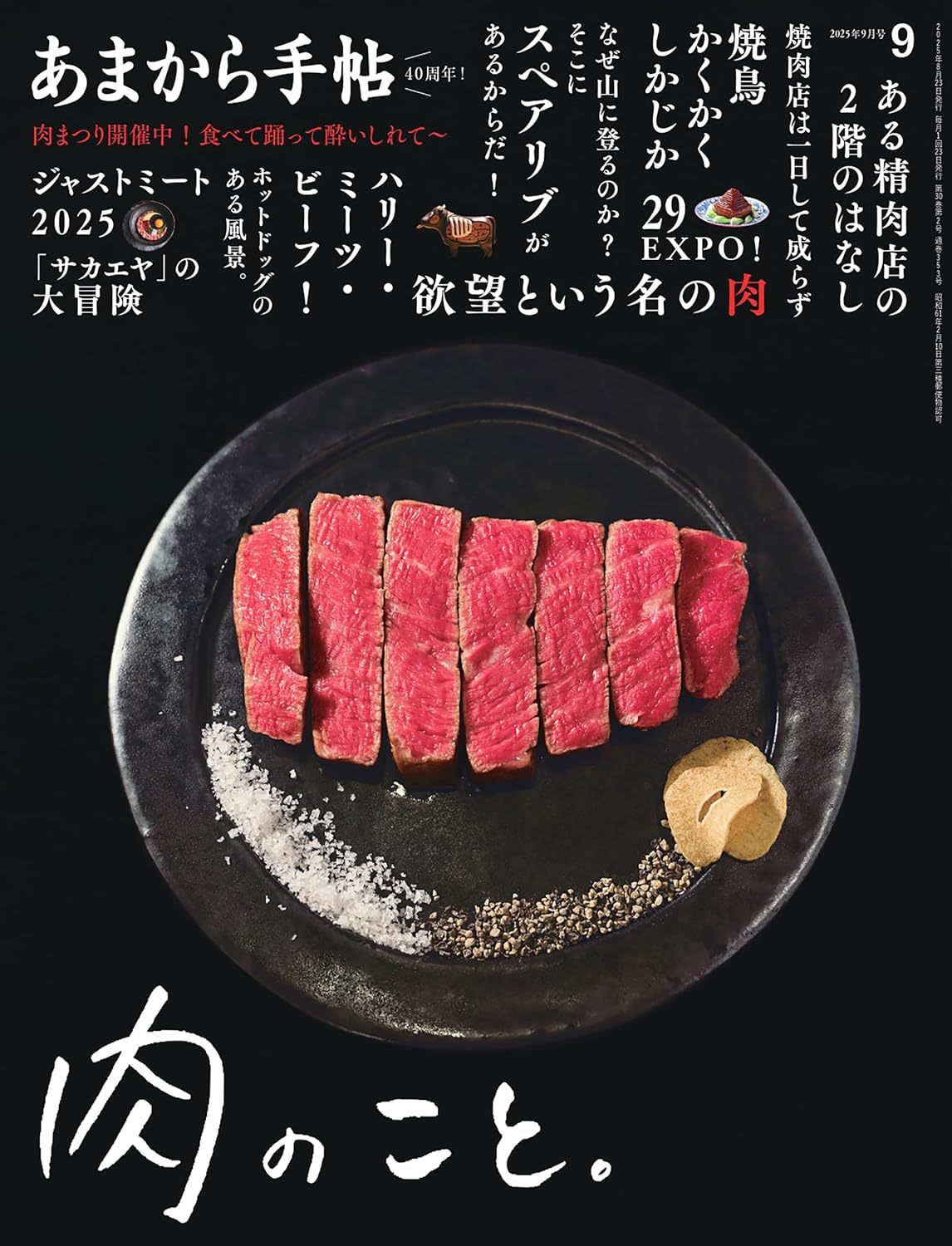 あまから手帖
