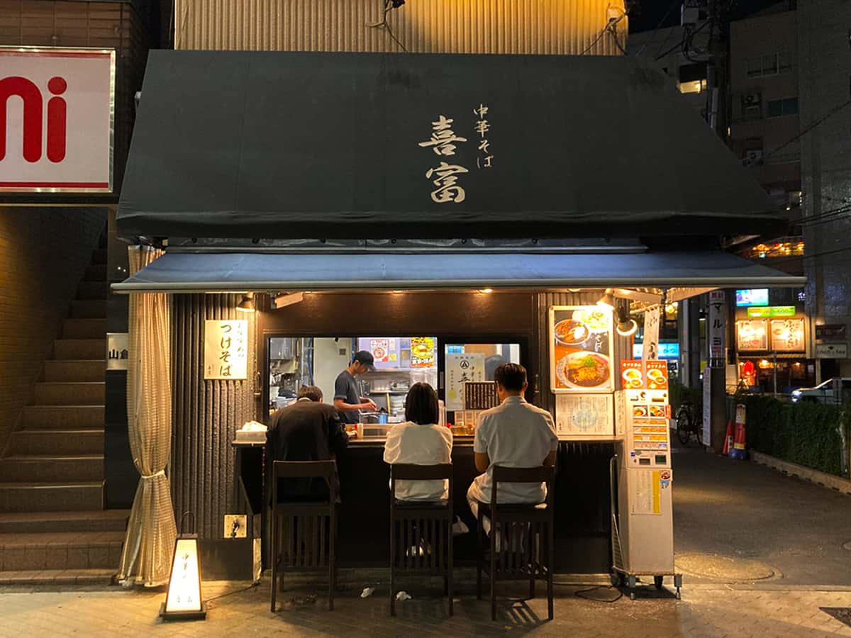 店舗外観|中華そば 喜富