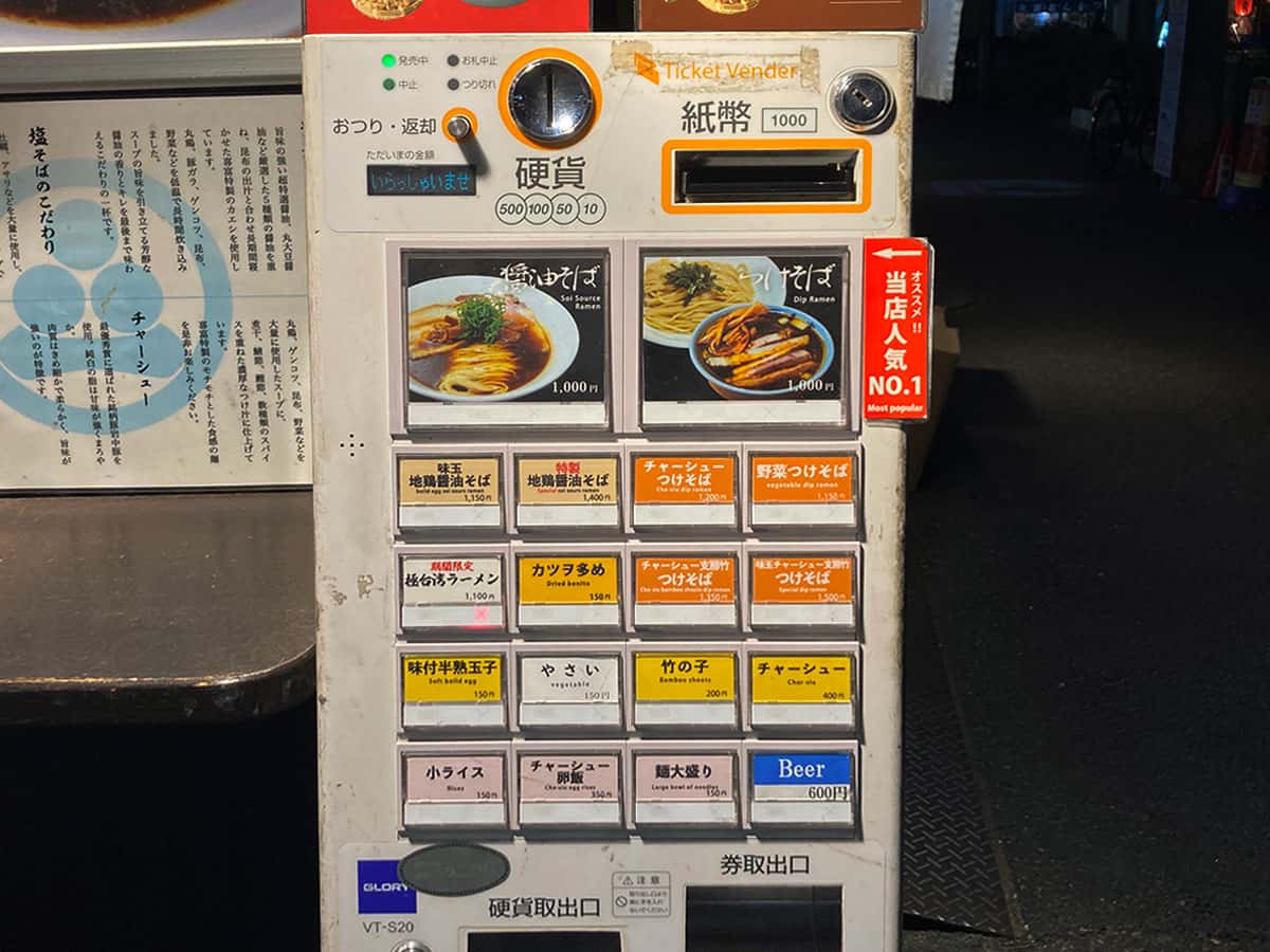 券売機|中華そば 喜富