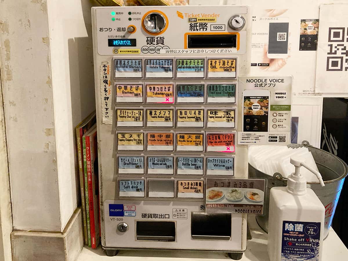 券売機|ヌードル ボイス (NOODLE VOICE)