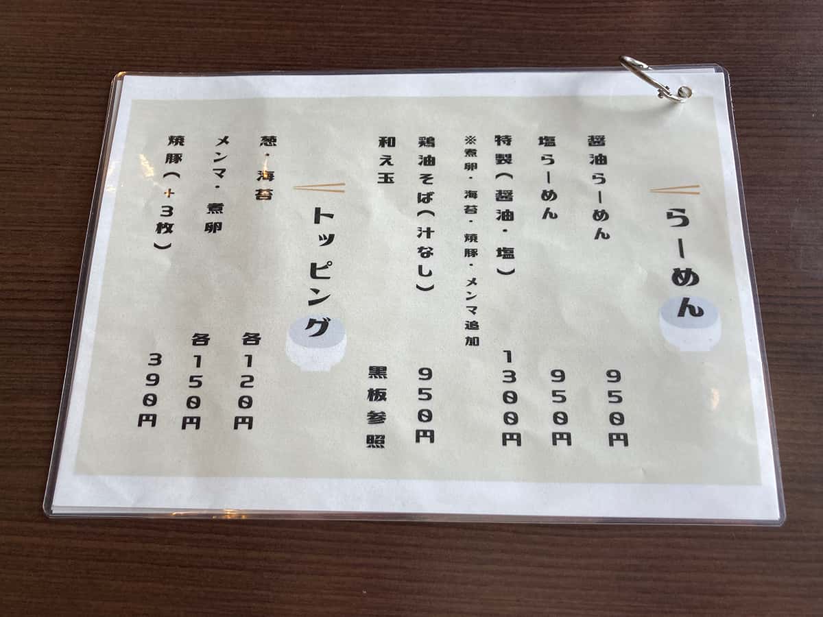 ラーメンメニュー|らーめん はんぐり〜