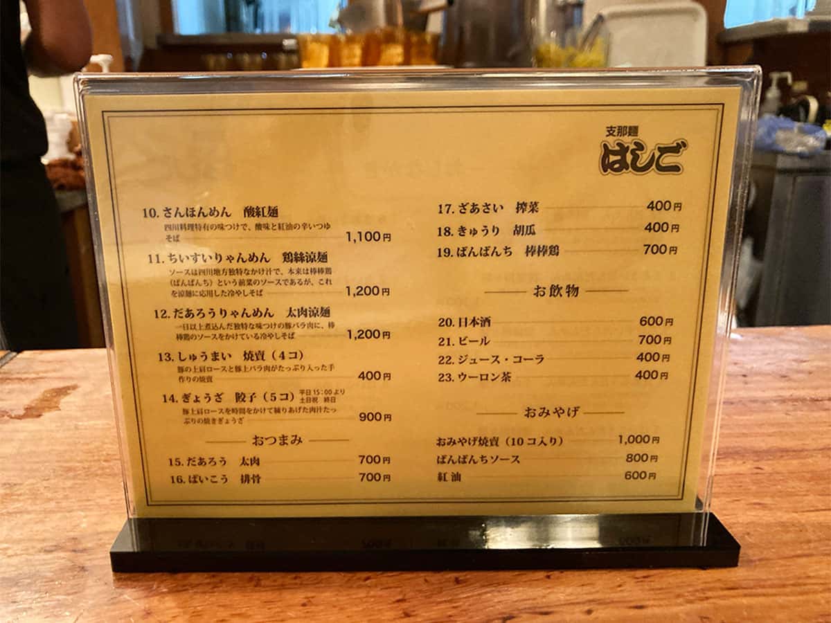 サイドメニュー|支那麺 橋悟(はしご) 本店