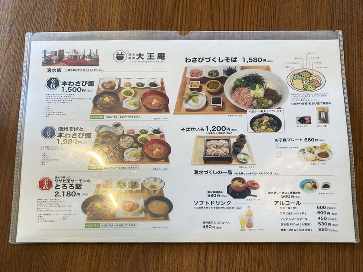 メニュー|湧水飯釜大王庵