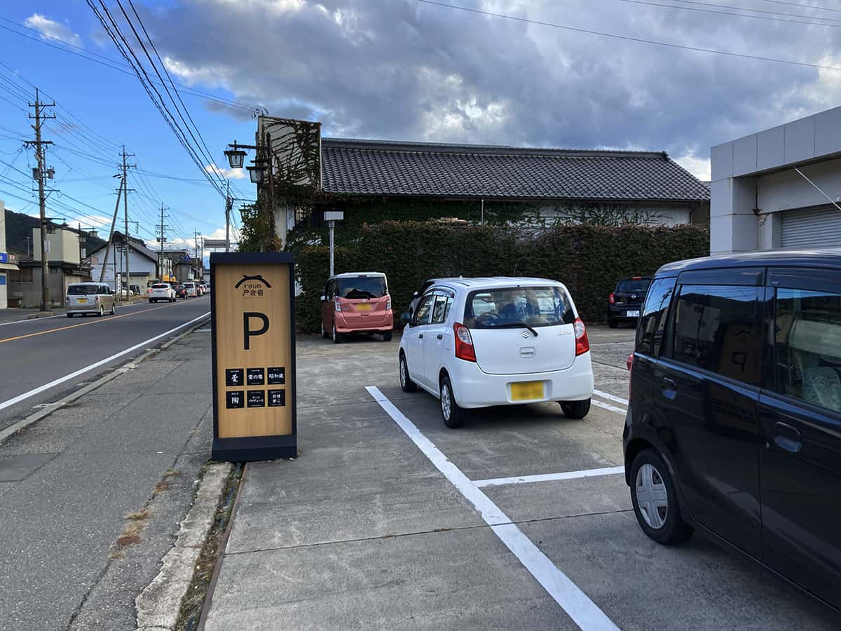 駐車場|蕎麦料理處 萱