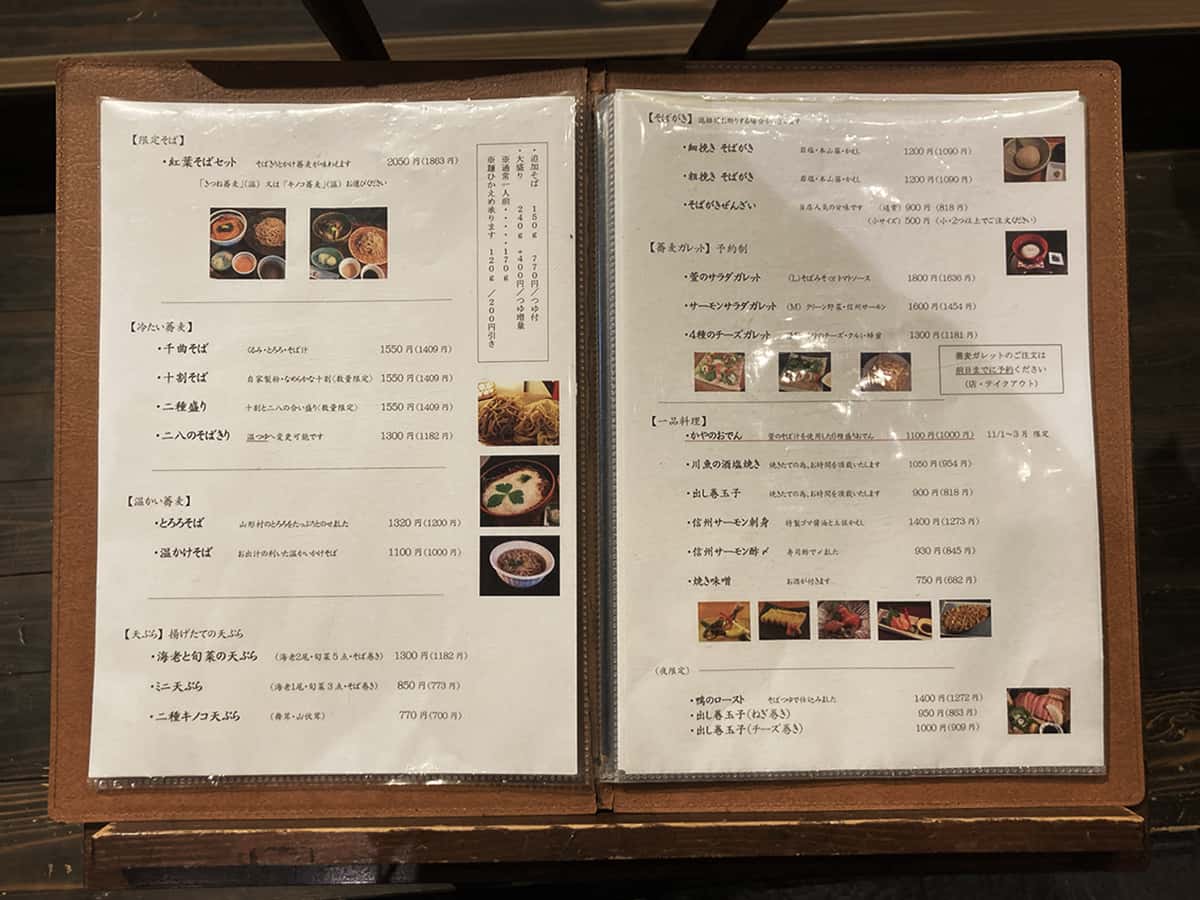 そばメニュー|蕎麦料理處 萱