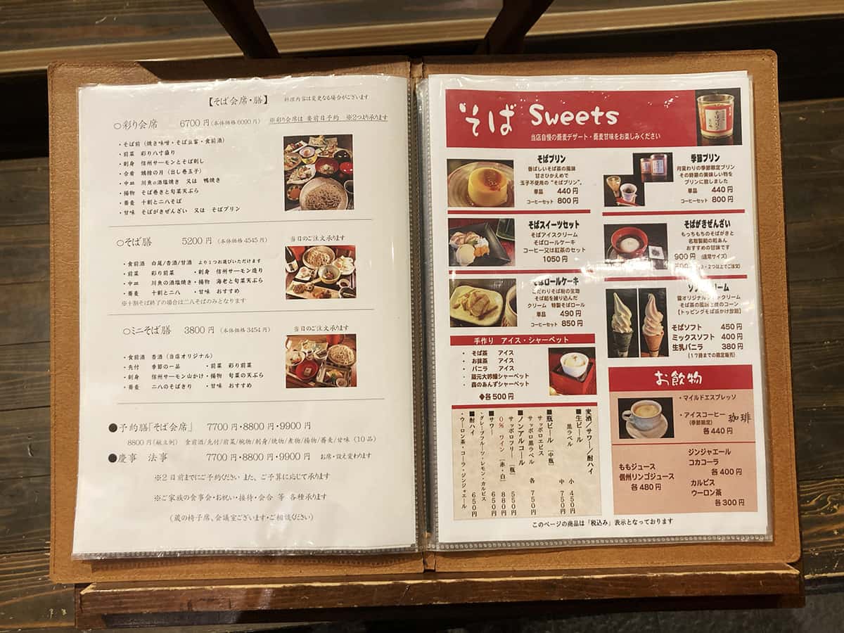 コースメニュー|蕎麦料理處 萱