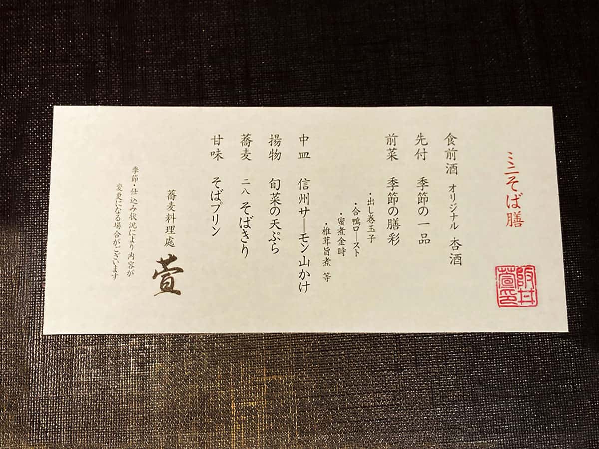 ミニそば膳|蕎麦料理處 萱