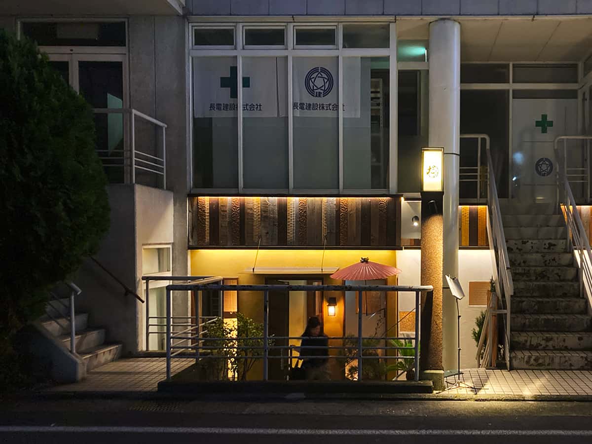 店舗外観|炭問屋 だいだらぼっち 二の坊