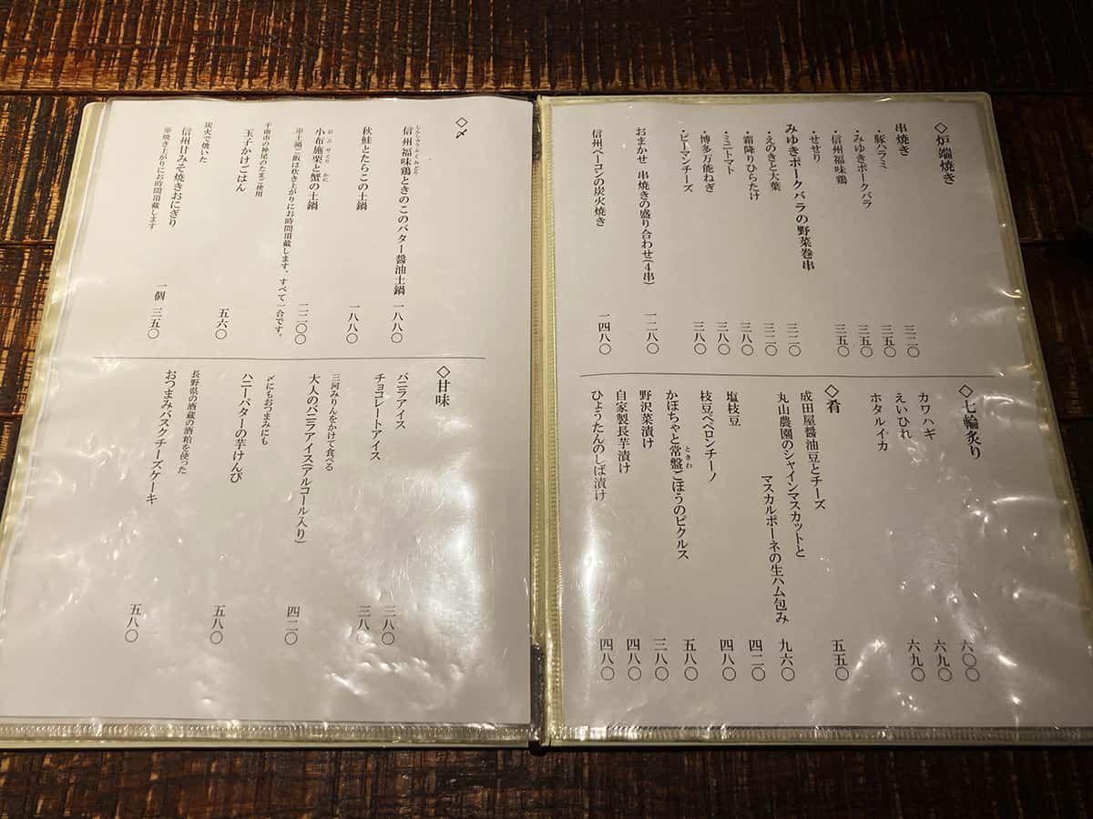 料理メニュー|炭問屋 だいだらぼっち 二の坊