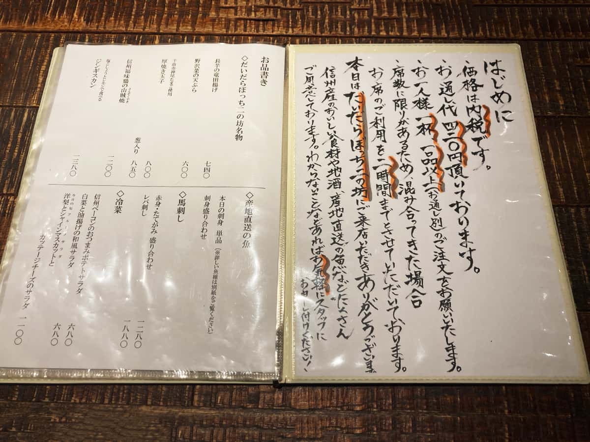 メニュー|炭問屋 だいだらぼっち 二の坊