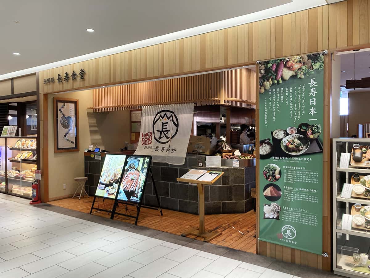 店舗外観|長野県 長寿食堂