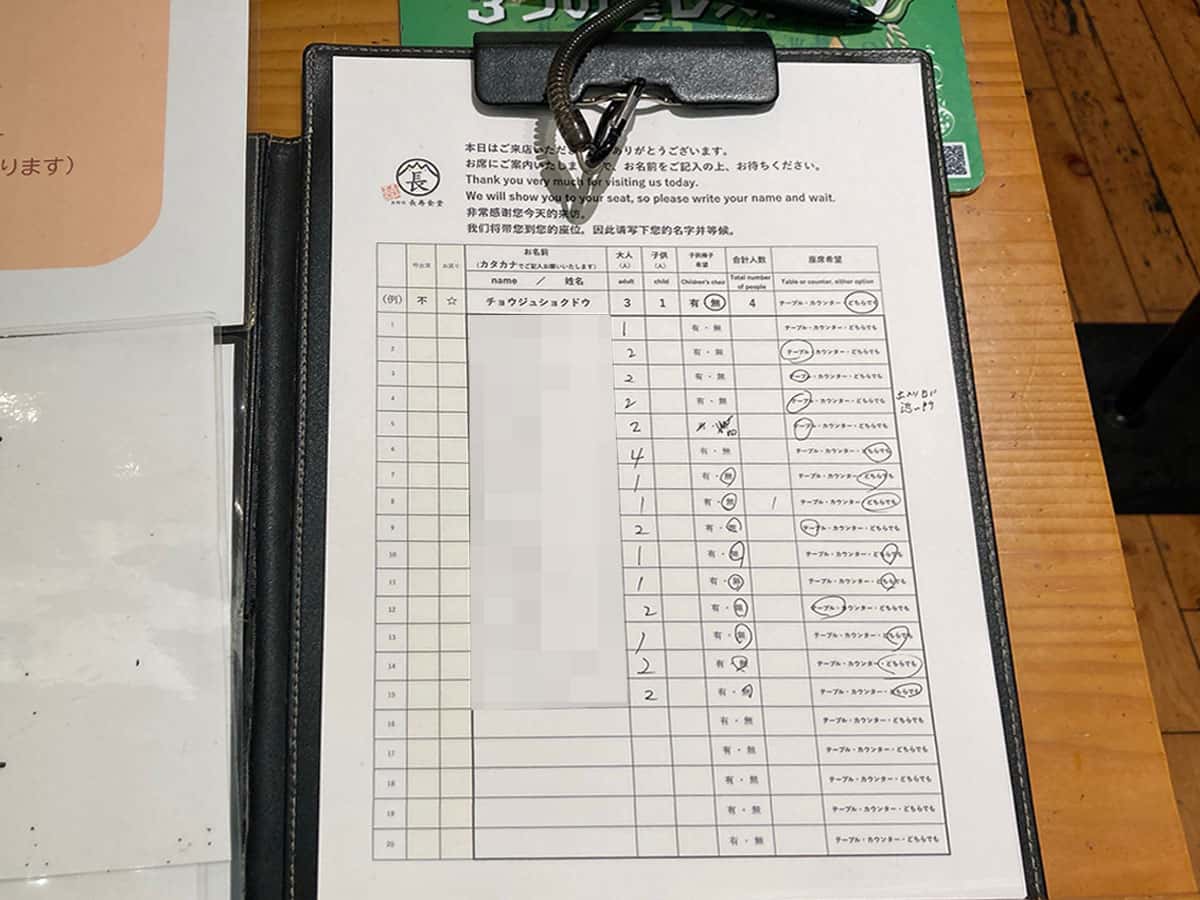 受付票|長野県 長寿食堂