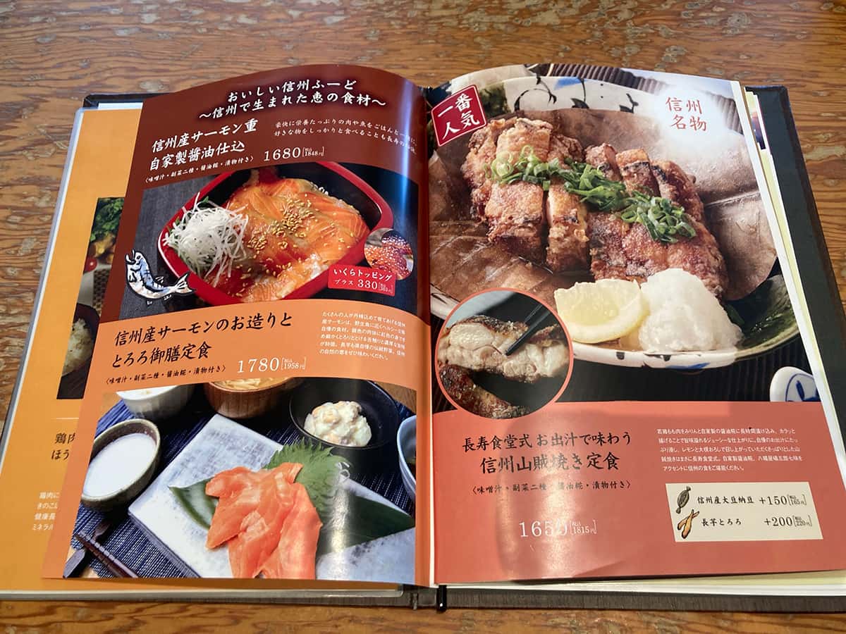 メニュー2|長野県 長寿食堂