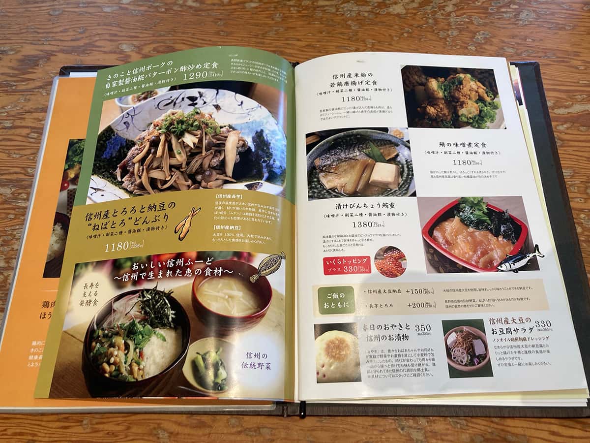 メニュー|長野県 長寿食堂