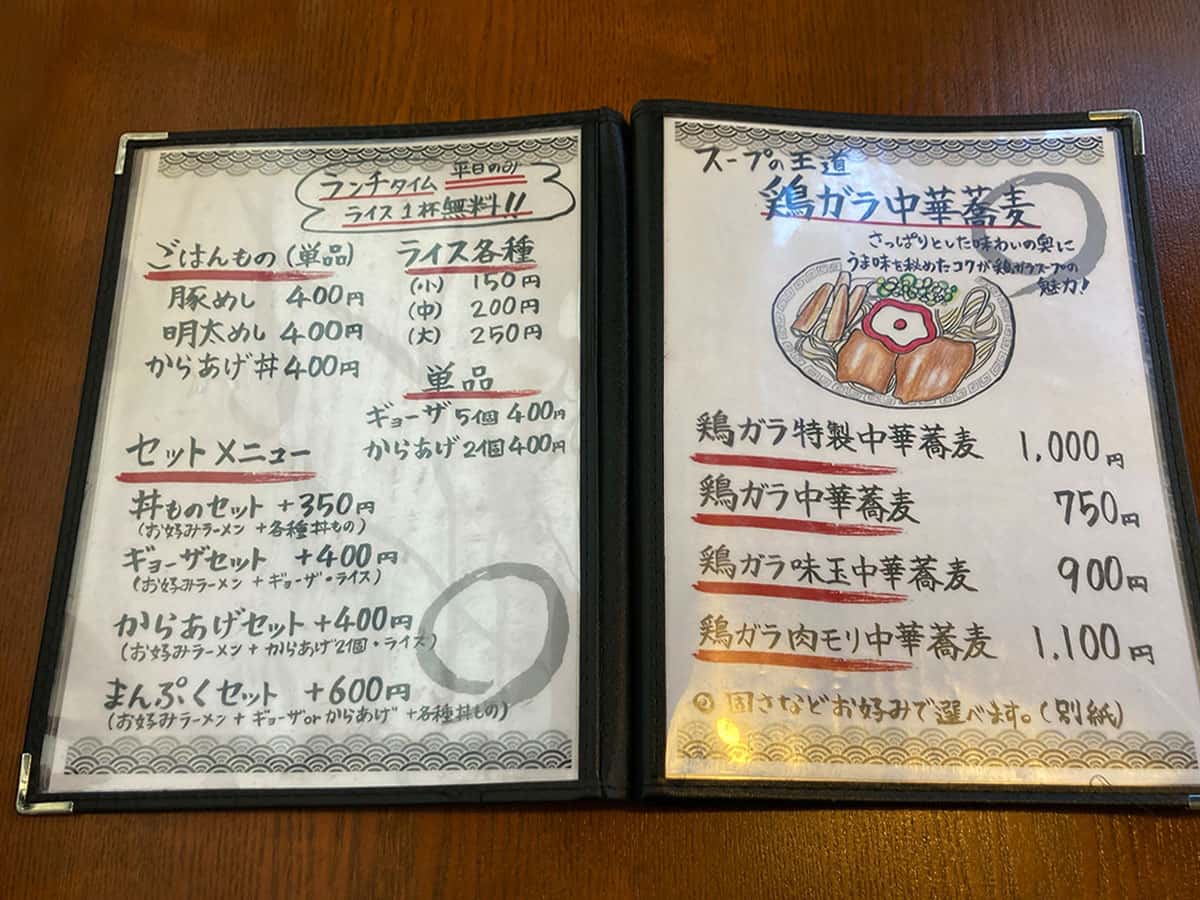 サイドメニュー|和歌山中華蕎麦 はたお商店