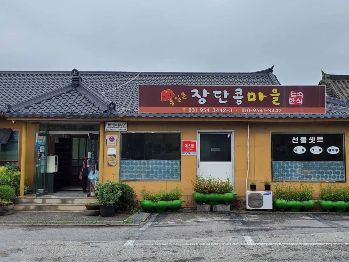 長湍豆村レストラン|隣の国のグルメイト