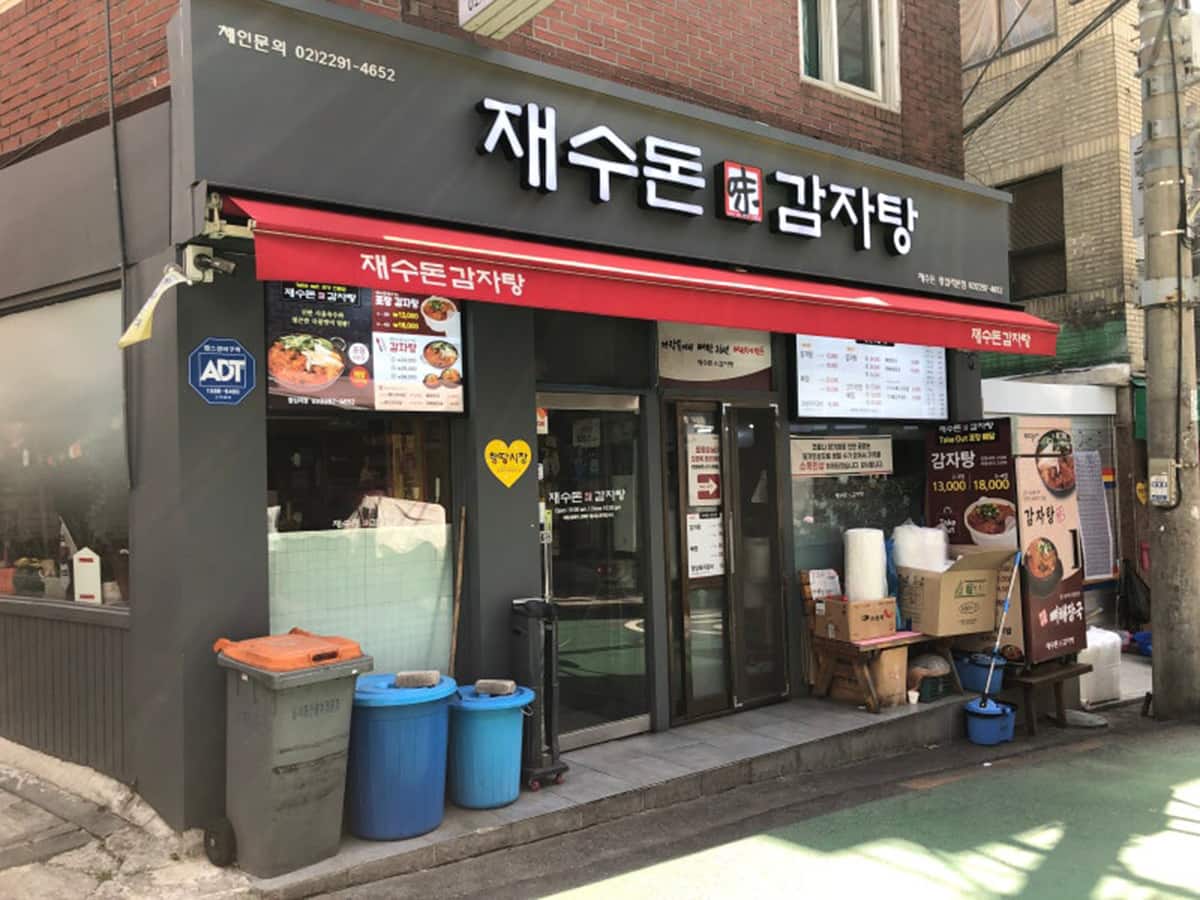 ジェスドンカムジャタン（재수돈감자탕 왕십리점）｜隣の国のグルメイト