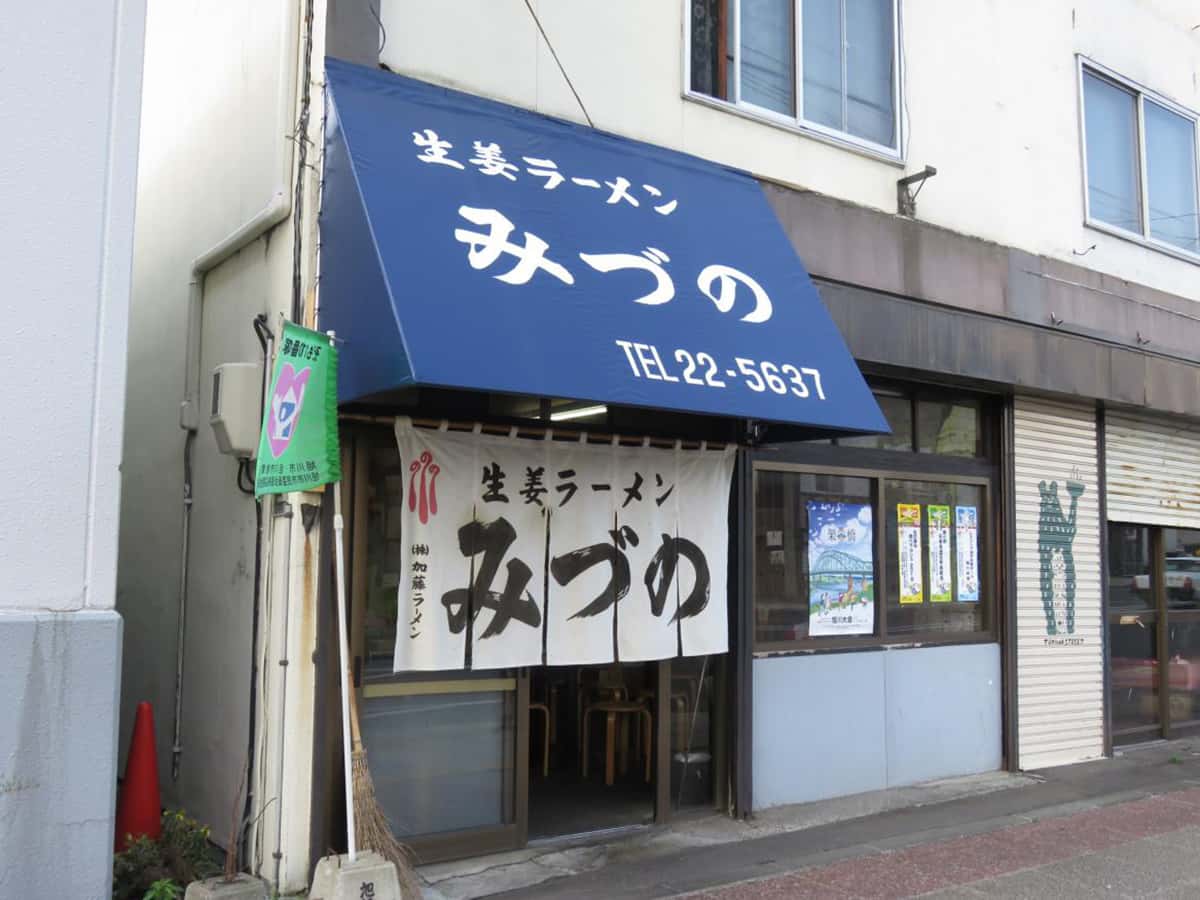 生姜ラーメン みづの|隣の国のグルメイト