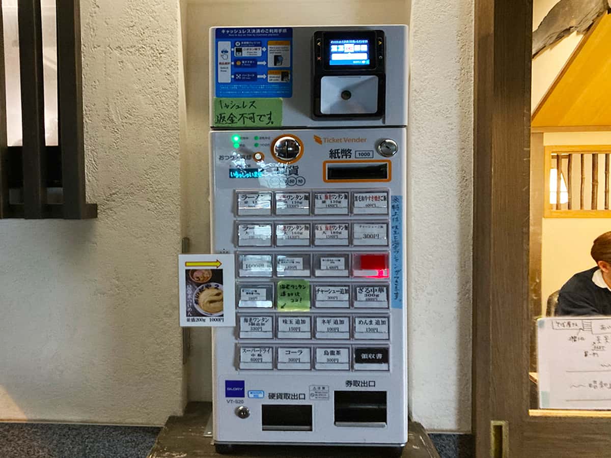 券売機|あいだや2