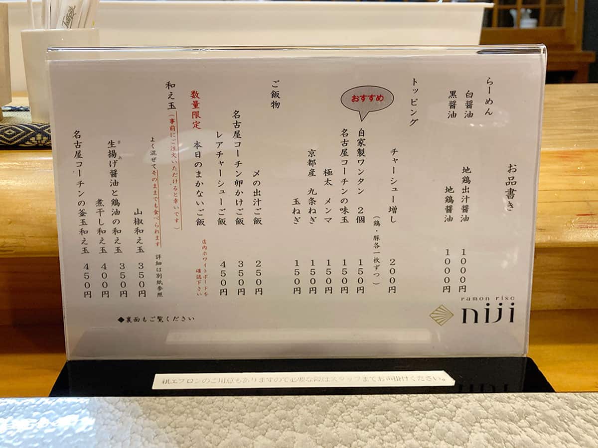 メニュー|ramen rise niji(ラーメンライズニジ)