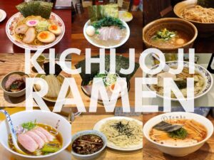 吉祥寺ラーメン｜うまいもの大好き