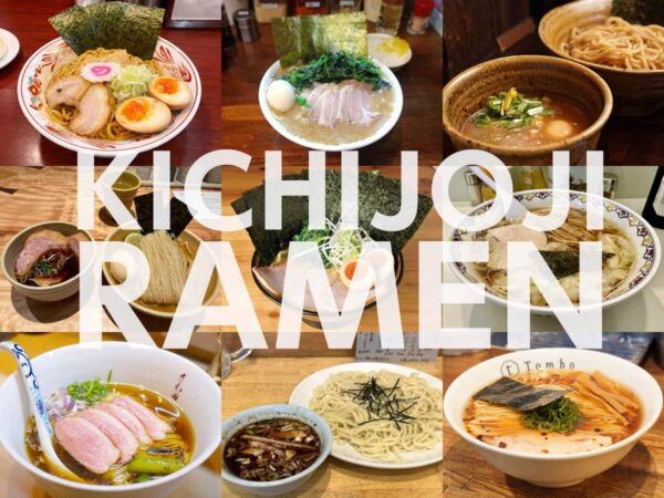 吉祥寺ラーメン｜うまいもの大好き