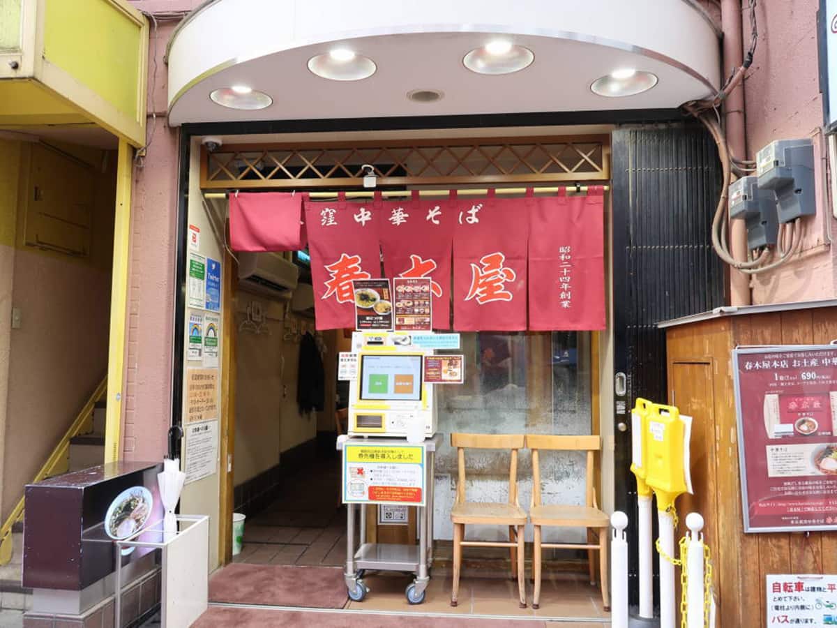 春木屋 吉祥寺店｜吉祥寺ラーメン