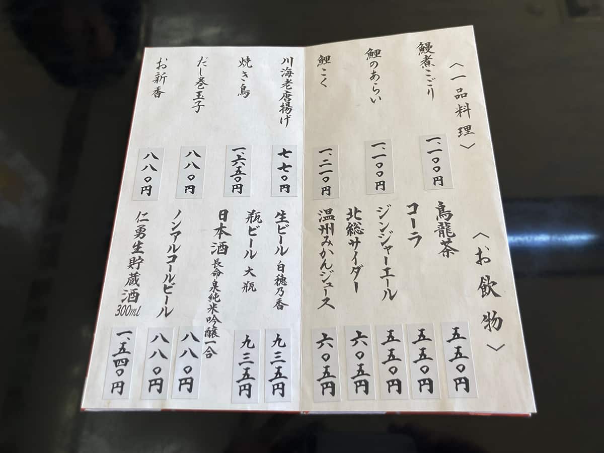 一品料理メニュー｜駿河屋 成田名代うなぎ屋