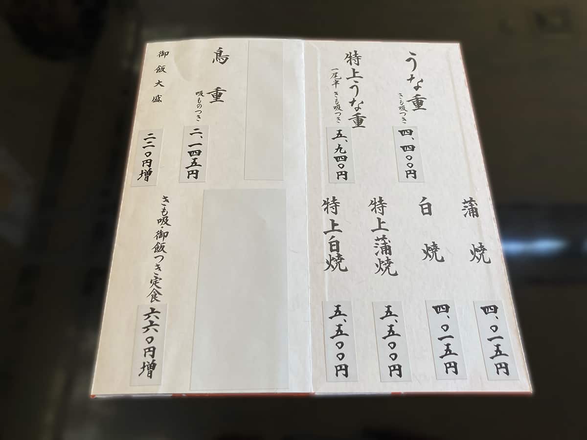 鰻重メニュー｜駿河屋 成田名代うなぎ屋