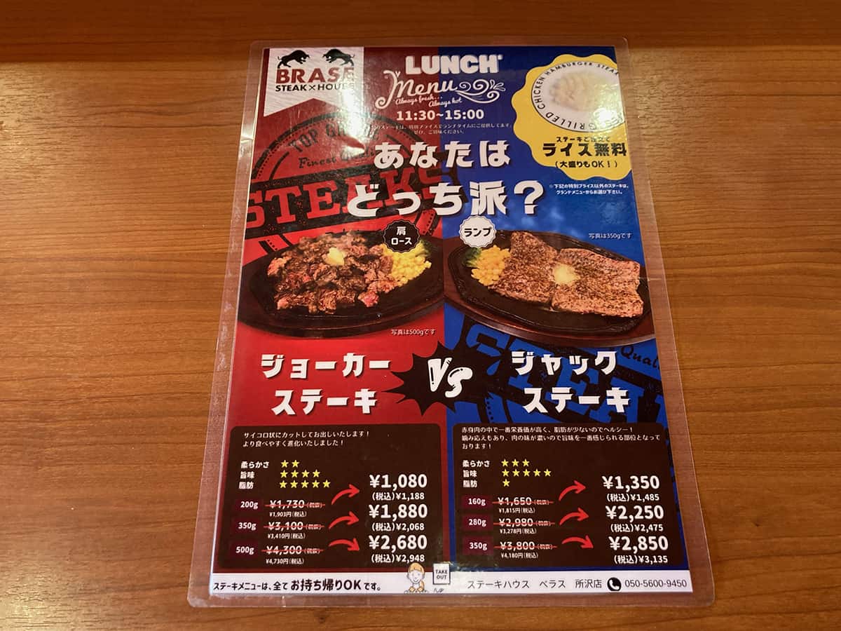 ランチサービス｜ステーキ ハウス ベラス 所沢店