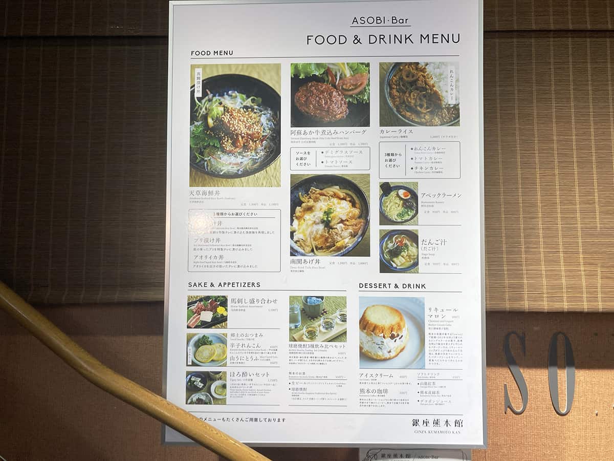 メニュー｜銀座熊本館